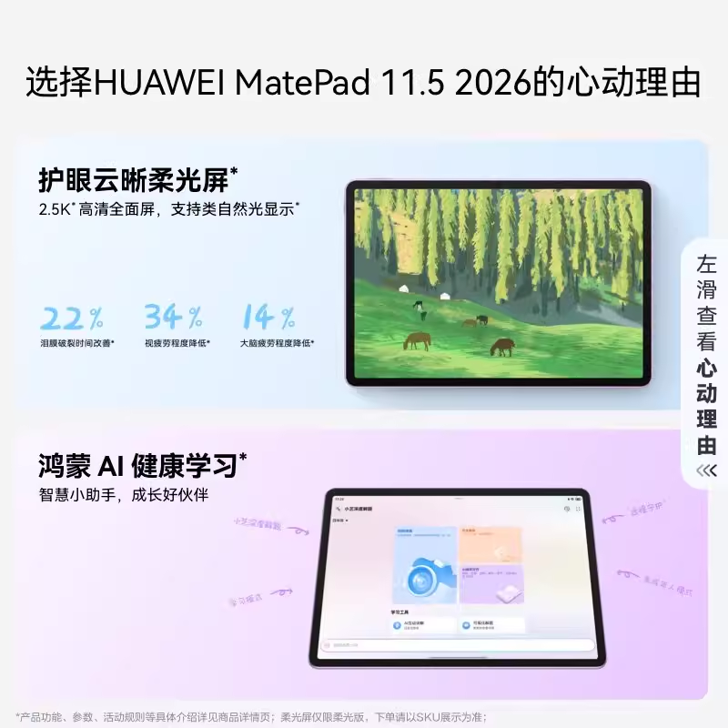 华为 MatePad 11.5 2026柔光版 11.5英寸 平板电脑 1325.21元 - 86线报