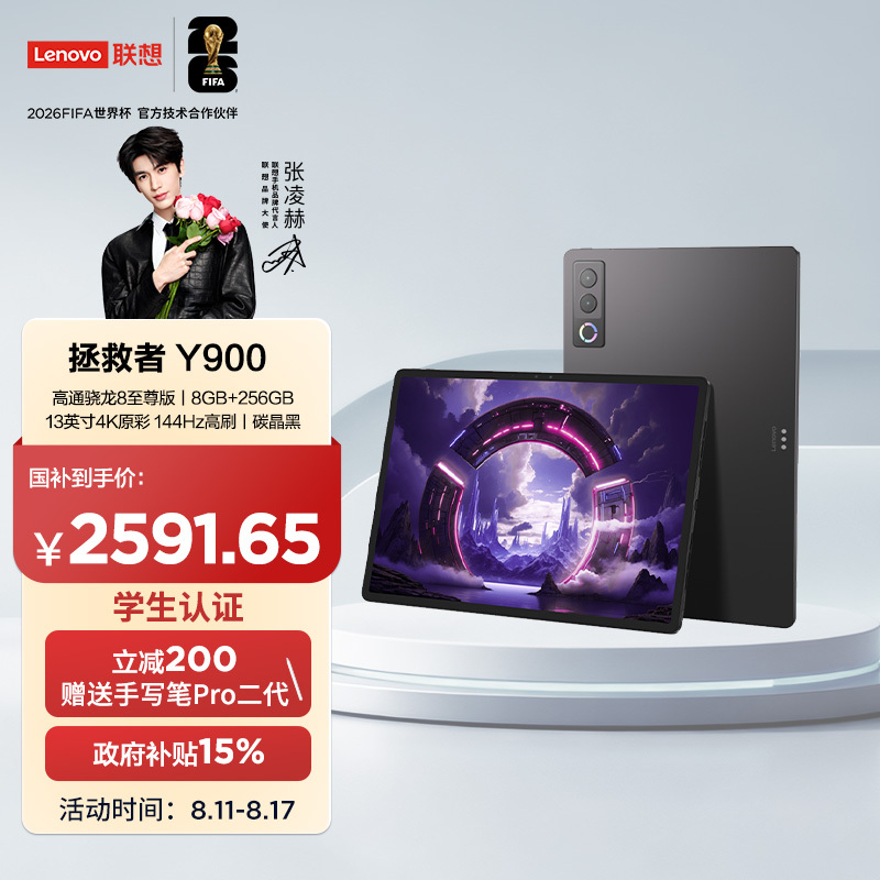 联想拯救者Y900 13英寸AI平板电脑8GB+256GB Wi-Fi碳晶黑 2574.65元 - 86线报