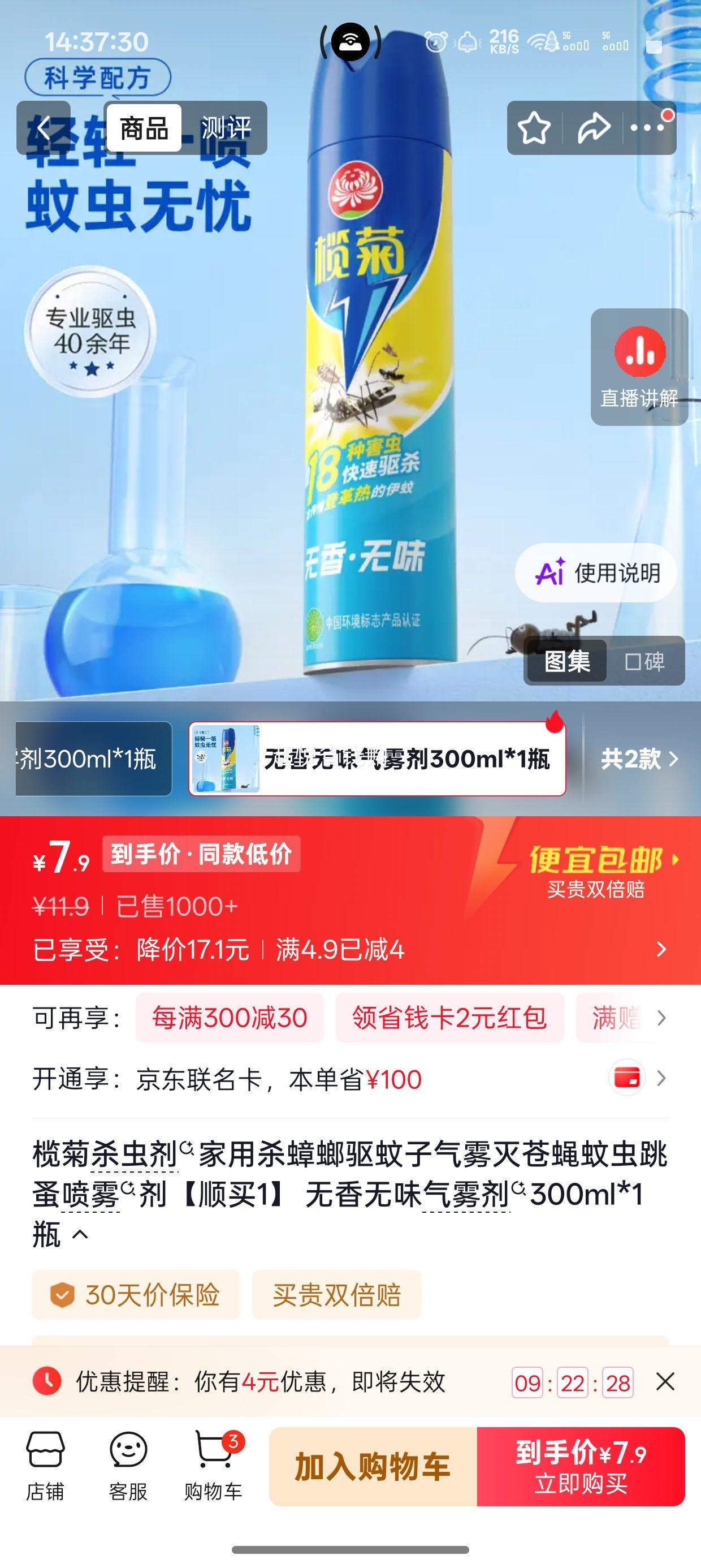 榄菊杀虫剂300ml*1瓶无香无味 7.9元 - 86线报
