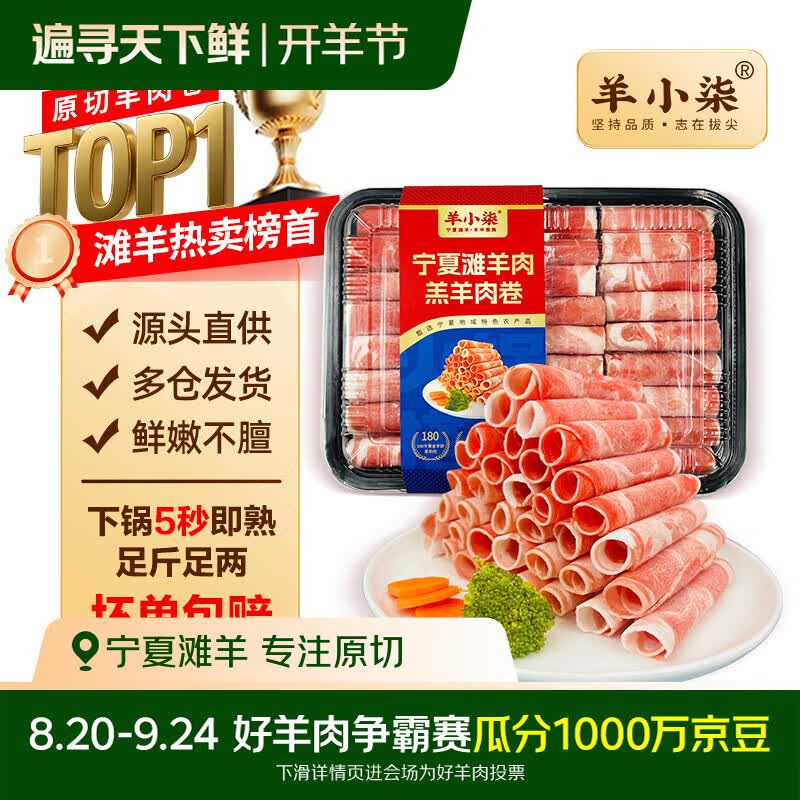 羊小柒宁夏滩羊肉羔羊原切羊肉卷羊肉片火锅食材开羊节季肥羊卷重2斤 48.67元 - 线报酷