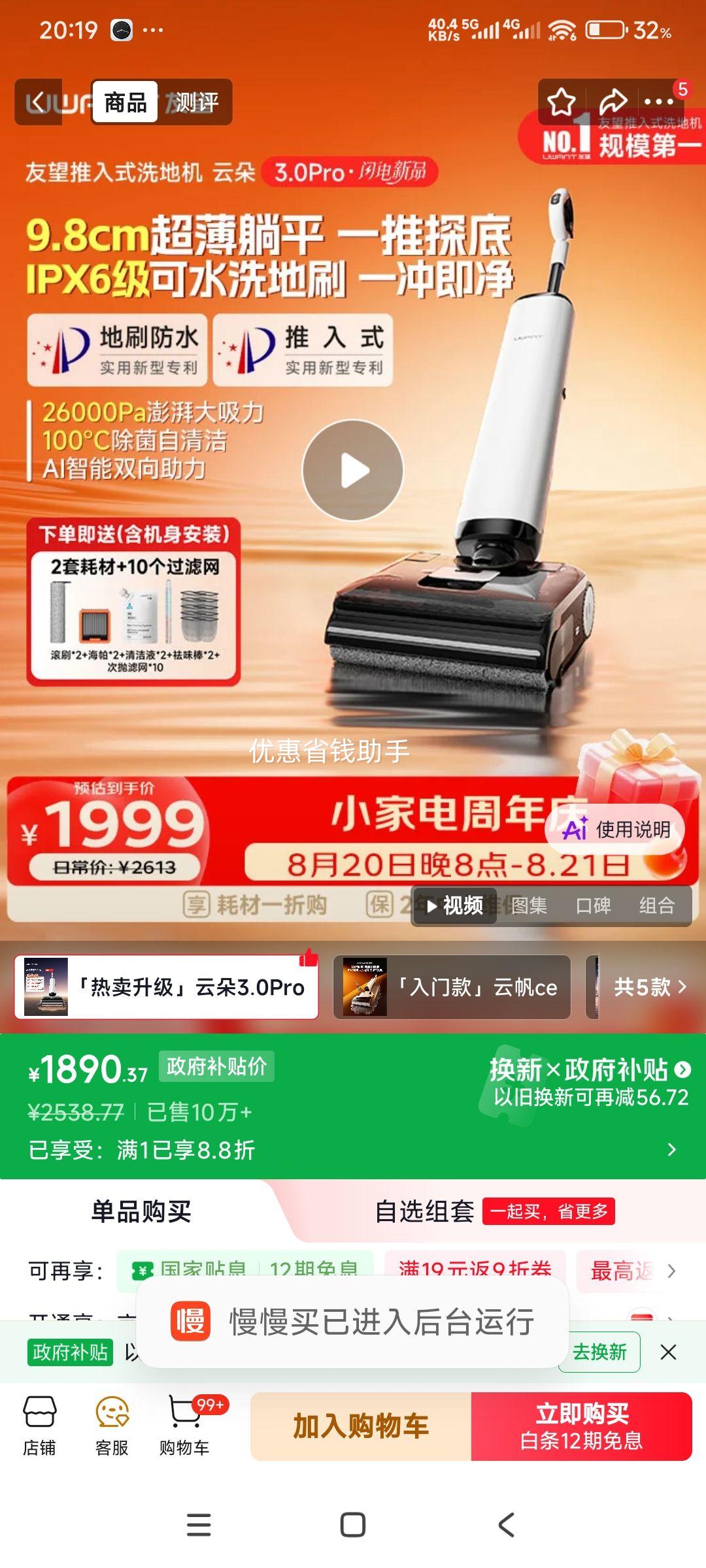 UWANT友望云朵3.0Pro洗地机吸拖洗一体 1890.37元 - 86线报