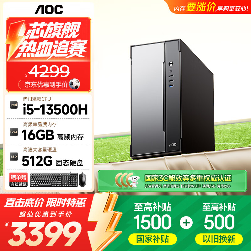 AOC i5-12600H 12代酷睿i5 16GB+512GB SSD 台式机 2859.3元 - 线报酷