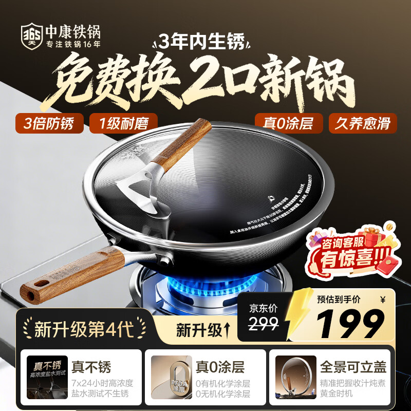 中康无涂层铁锅32cm平底+锅盖4代升级版 144.74元 - 86线报 中康无涂层铁锅32cm平底+锅盖4代升级版 144.74元 - 86线报