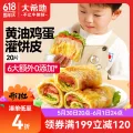 今日必买：大希地 黄油鸡蛋灌饼皮 1800g 20片 0反式脂肪酸 儿童早餐 冷冻速食 17.52元（需买4件，需用券） 图片 1