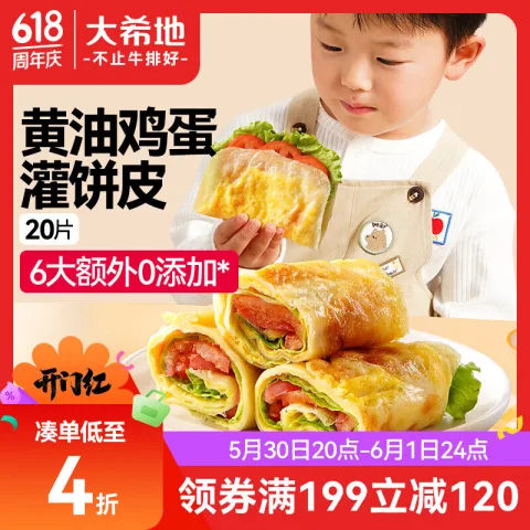 今日必买：大希地 黄油鸡蛋灌饼皮 1800g 20片 0反式脂肪酸 儿童早餐 冷冻速食 17.52元（需买4件，需用券） 图片 1