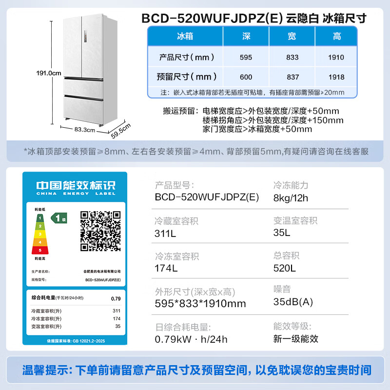 美的机皇2.0 520升级款法式多门电冰箱超薄嵌入双系统除菌新国标一级2026新款BCD-520WUFJDPZ(E)白 - 86线报