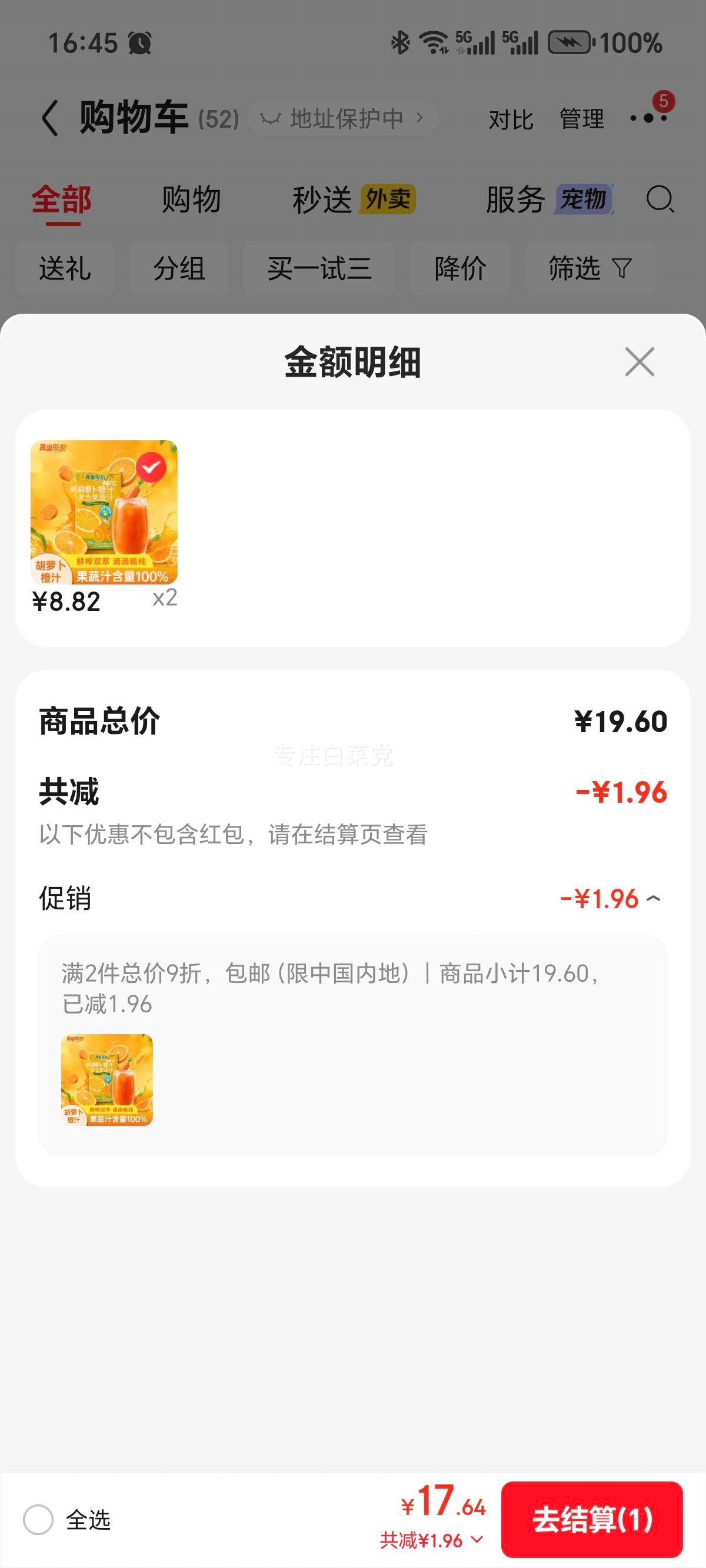 真果每刻胡萝卜橙汁100%复合果蔬汁125ml×12盒 17.64元 - 线报酷
