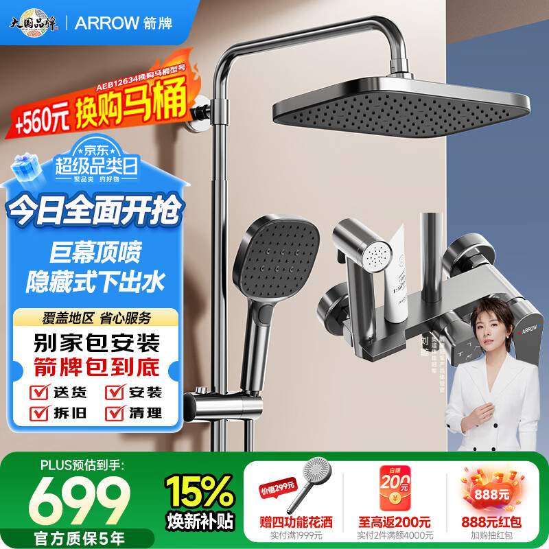 箭牌淋浴花洒套装K110喷头增压花洒手持顶喷花洒全套AE34111MGGW-P3 773.08元 - 86线报