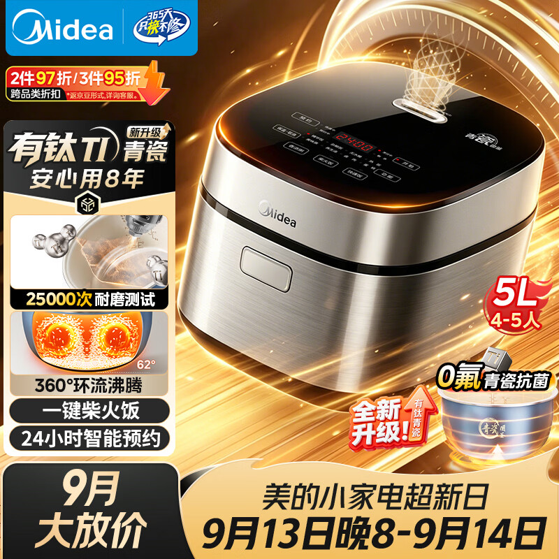 美的抗菌青瓷内胆电饭煲5L 202.72元 - 86线报 美的抗菌青瓷内胆电饭煲5L 202.72元 - 86线报