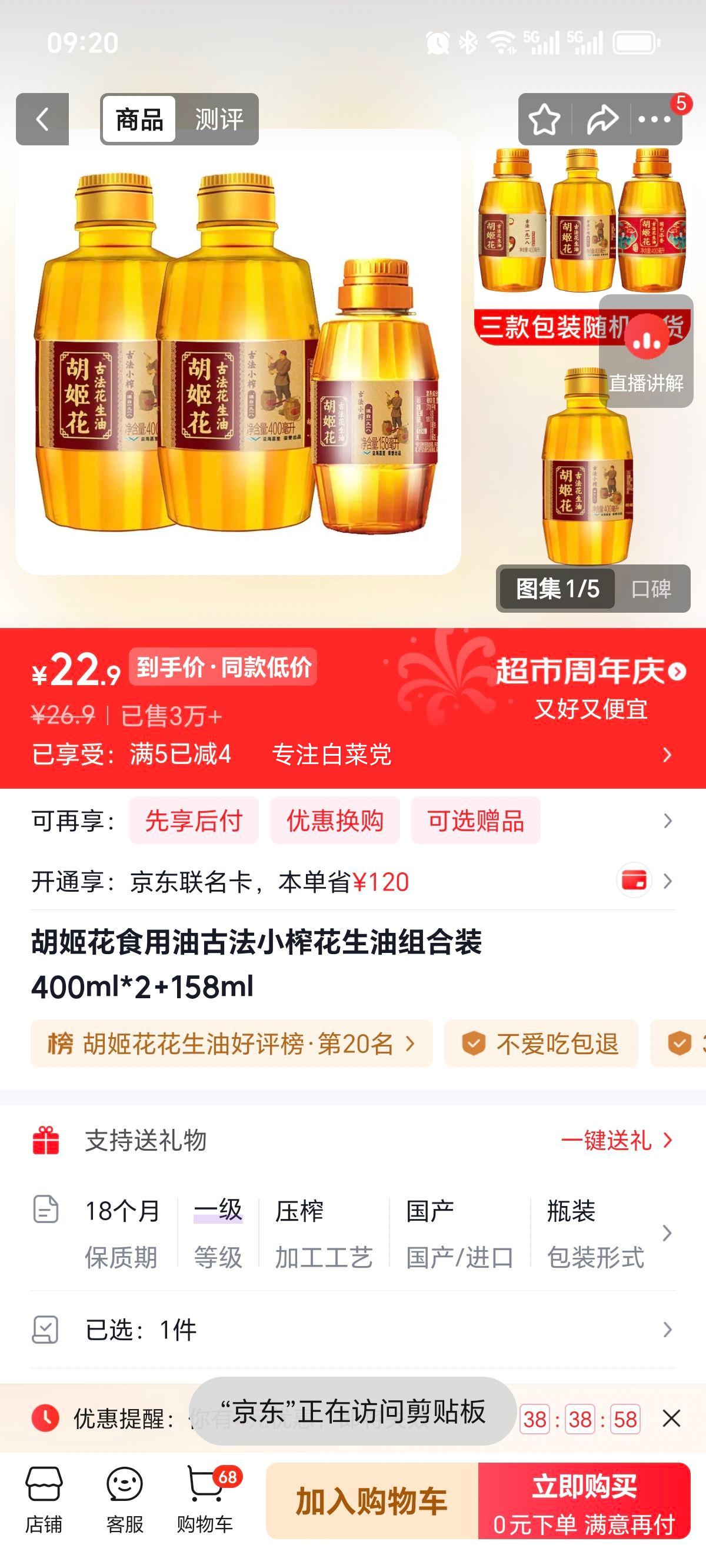 胡姬花古法小榨花生油组合装400ml×2+158ml 22.9元 - 86线报