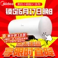大件超省：美的 F6021-X1(S) 储水式电热水器 60L 2100W 634.1元 图片 1