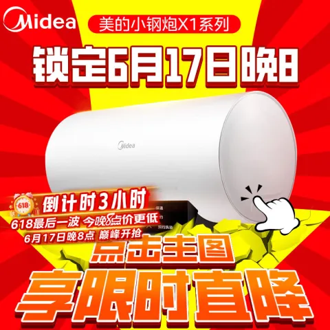 大件超省：美的 F6021-X1(S) 储水式电热水器 60L 2100W 634.1元 图片 1