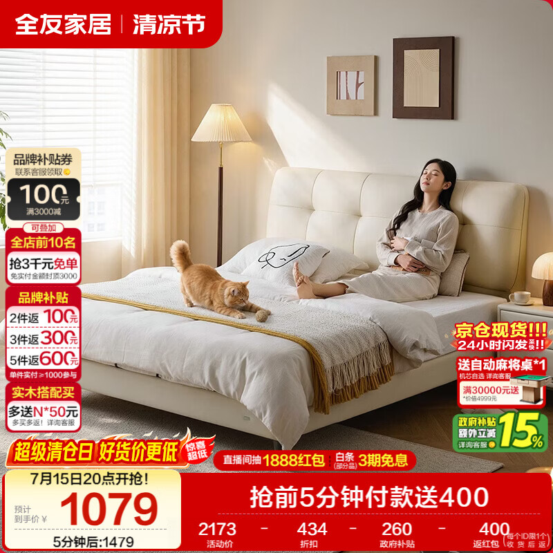 全友家居头层牛皮真皮床奶油风软包床头主卧室床1.8米双人大床116082猫爪皮软床单床 - 86线报 全友家居头层牛皮真皮床奶油风软包床头主卧室床1.8米双人大床116082猫爪皮软床单床 - 86线报