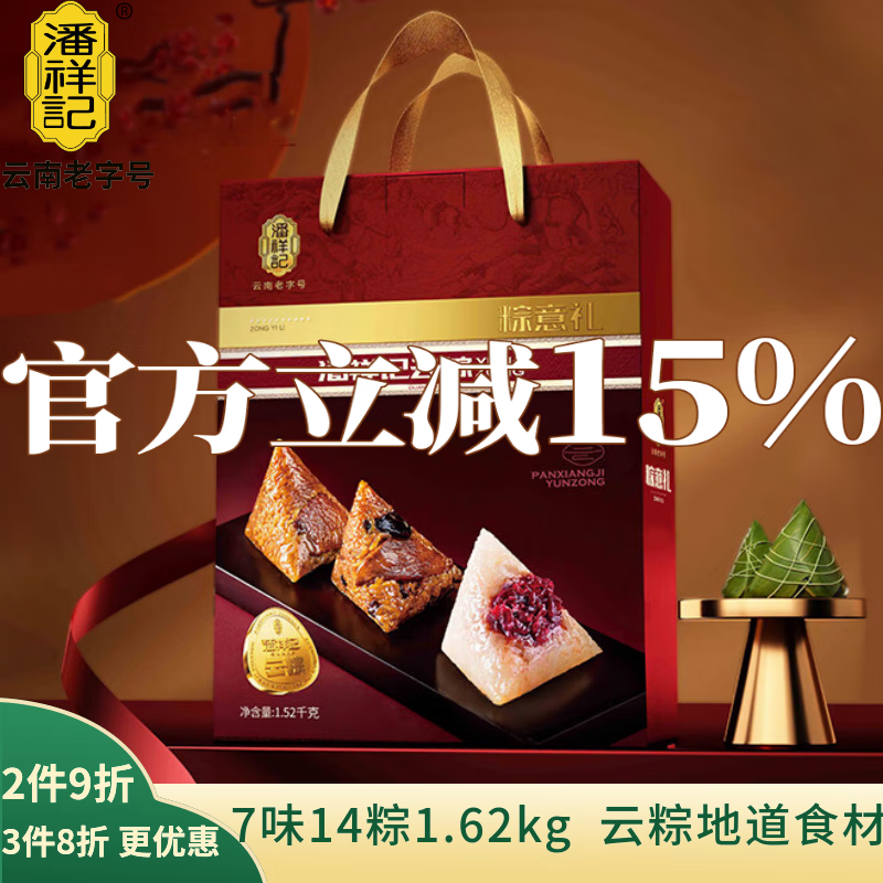 潘祥记粽子1.62千克粽意礼盒7味14粽端午礼盒云南7味14粽1.62kg 20.43元 - 86线报