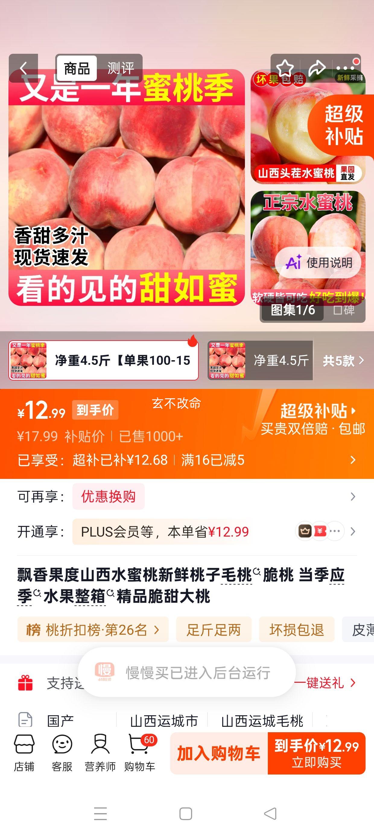 飘香果度山西水蜜桃当季脆甜大桃净重4.5斤单果100-150g 12.99元 - 86线报