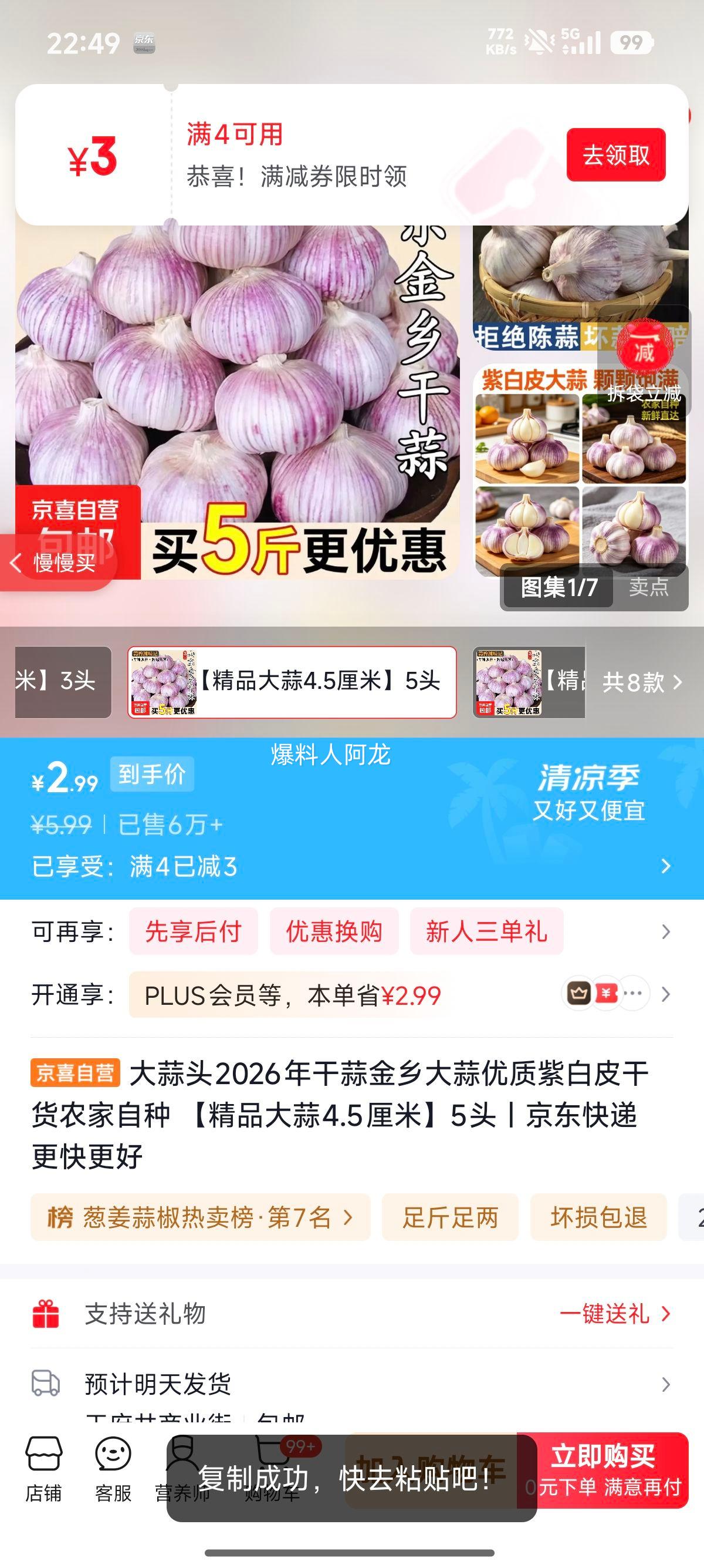 大蒜头2026年干蒜金乡紫白皮精品4.5厘米5头 2.99元 - 线报酷
