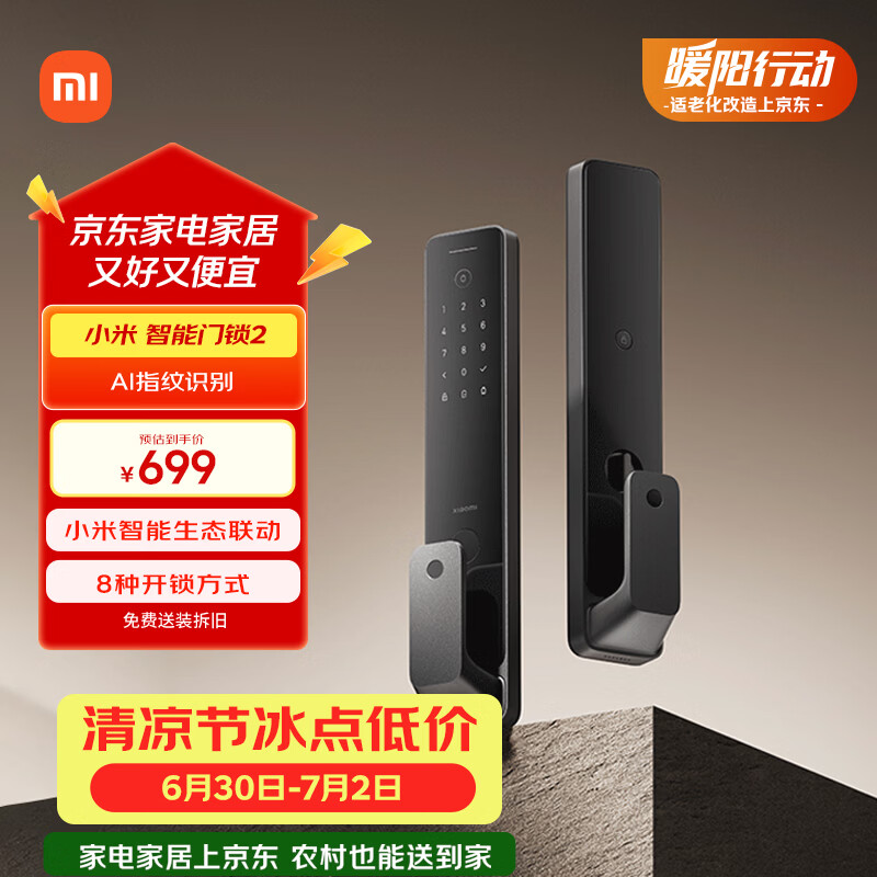 小米XMZNMS02OD智能门锁2黑色 560.14元 - 86线报 小米XMZNMS02OD智能门锁2黑色 560.14元 - 86线报