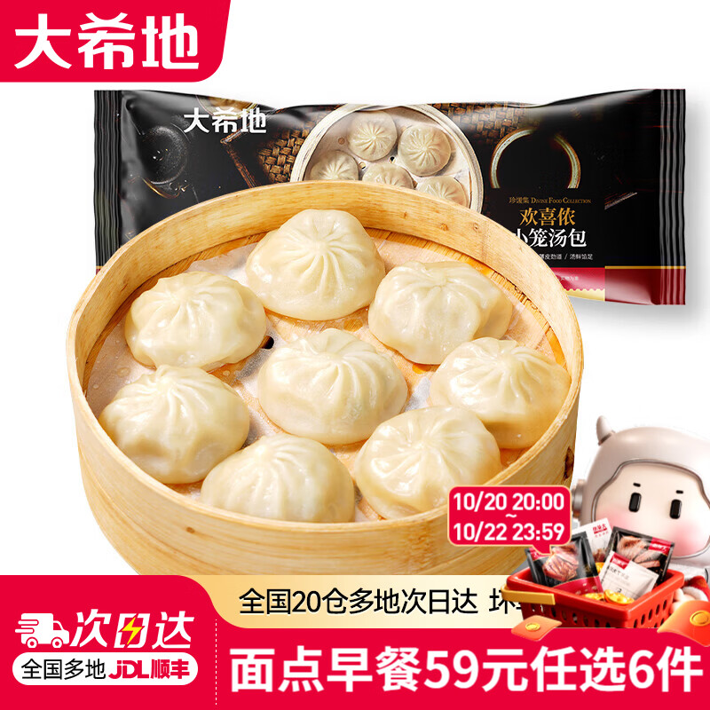 大希地早餐半成品14款不重样任选 7.83元 - 线报酷 大希地早餐半成品14款不重样任选 7.83元 - 线报酷