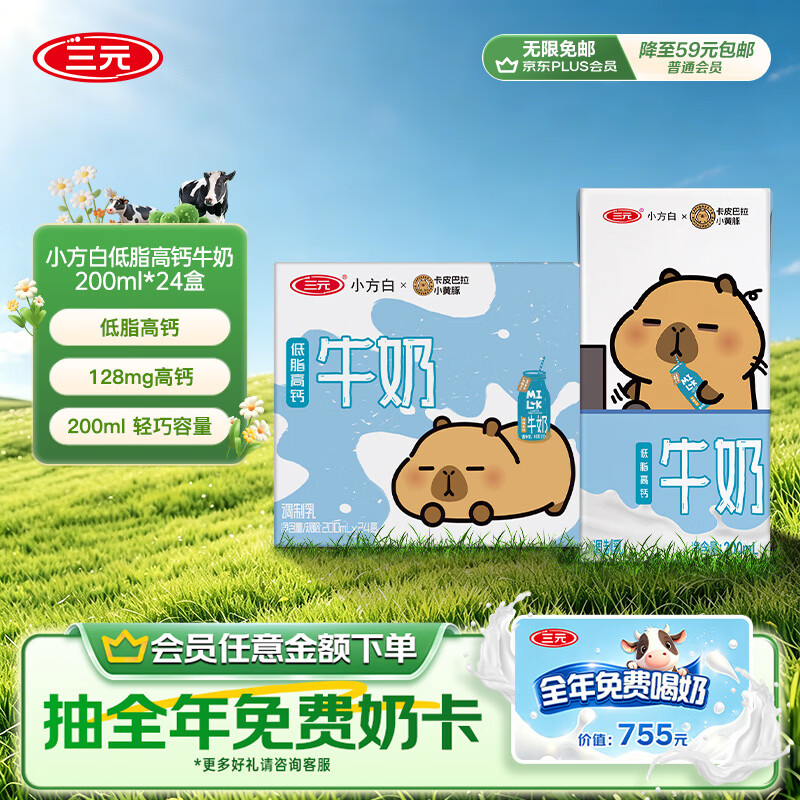 三元小方白低脂高钙牛奶200ml*24盒 25.17元 - 线报酷