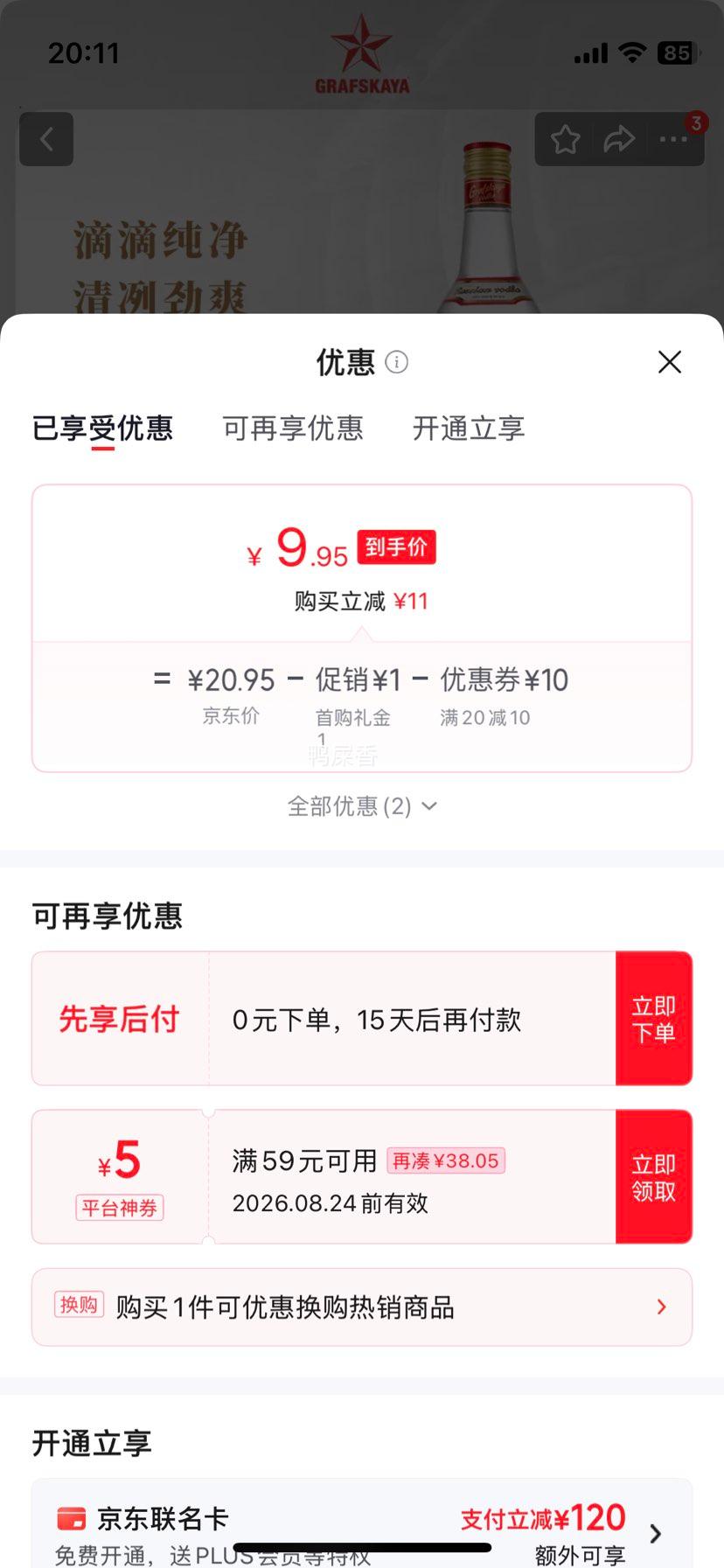 格拉夫红牌伏特加500mL原装进口GRAFSKAYA 9.95元 - 86线报