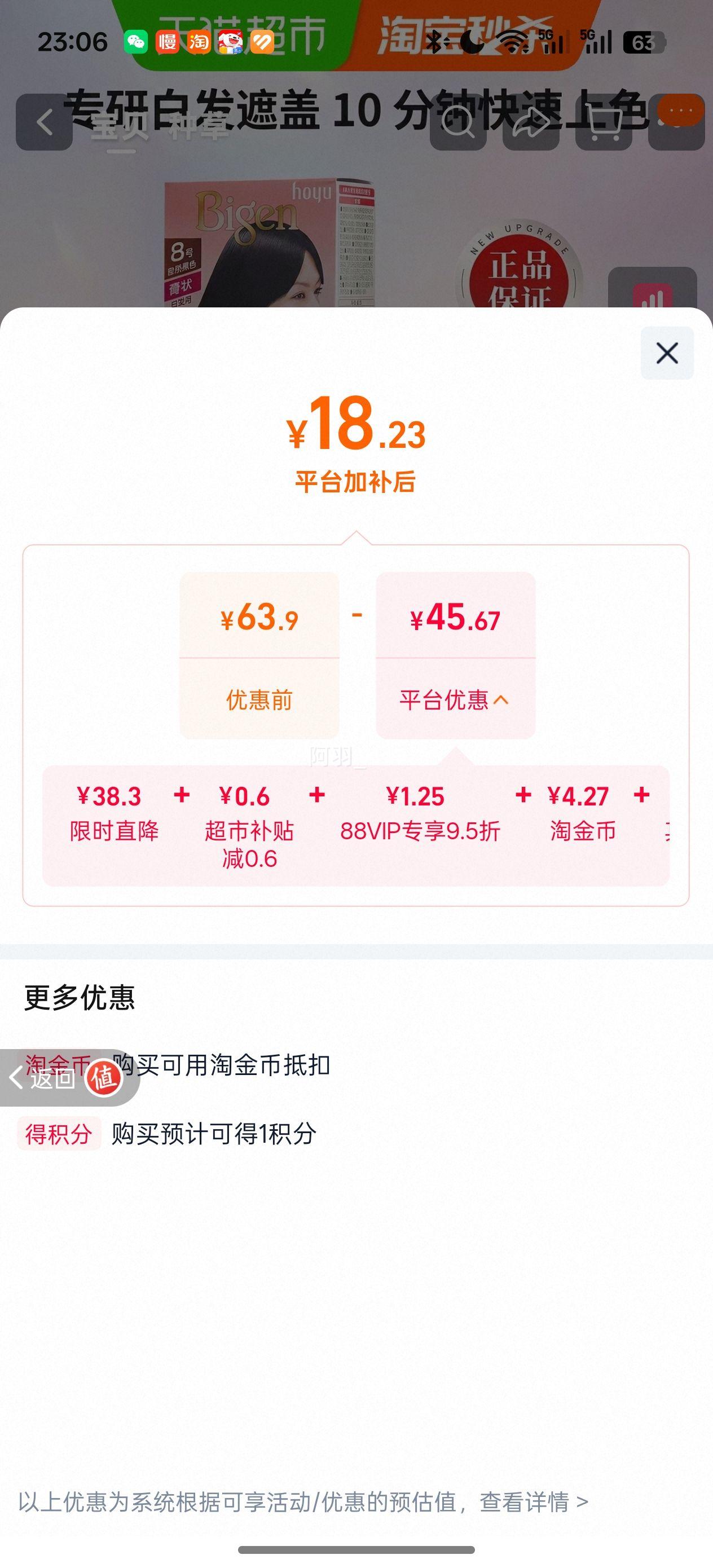 美源快速遮白发染发膏男女通用植物提取 18.23元 - 86线报