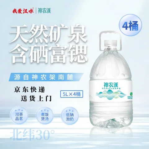 神农溪 天然富锶含硒低钠矿泉水 5L*4桶 7.35元/桶（共29.41元：需首购） 图片 2