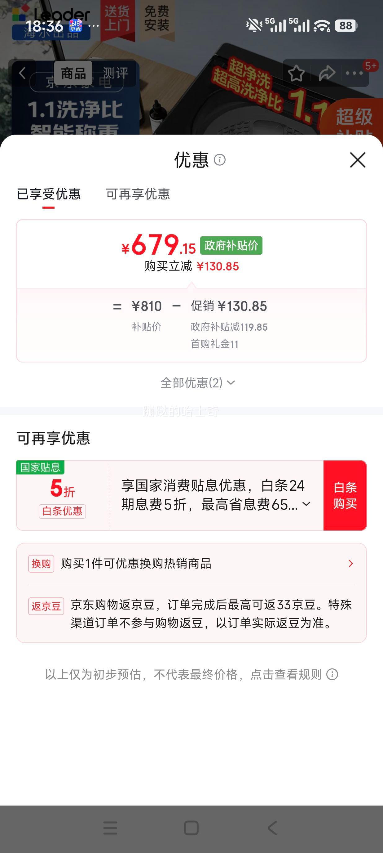 海尔全自动波轮洗衣机10kg TQB100-M533 679.15元 - 86线报