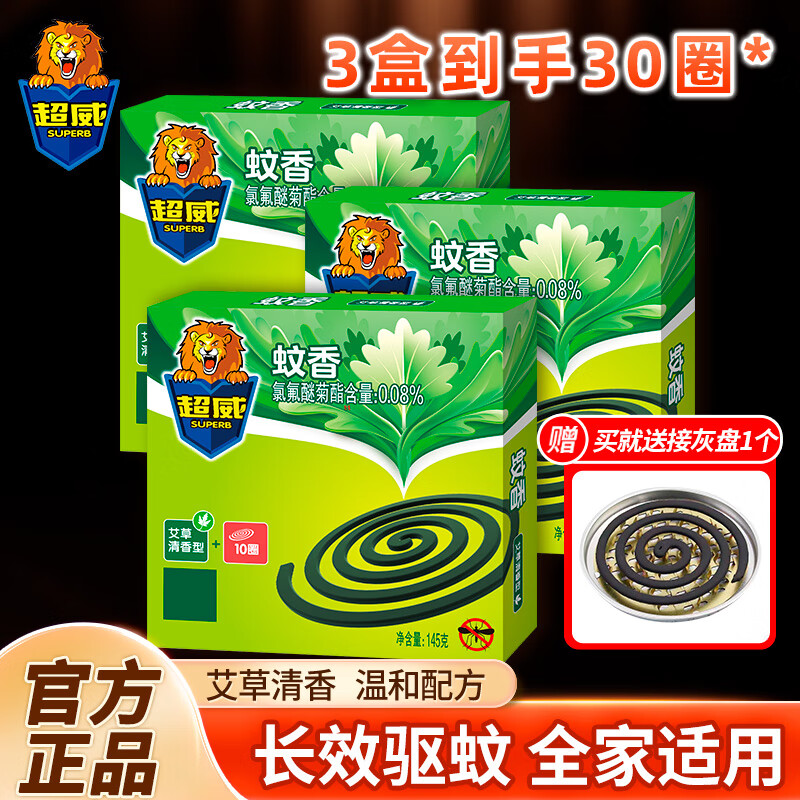 超威蚊香艾草清香型10盘3盒+1个接灰盘 8.54元 - 86线报