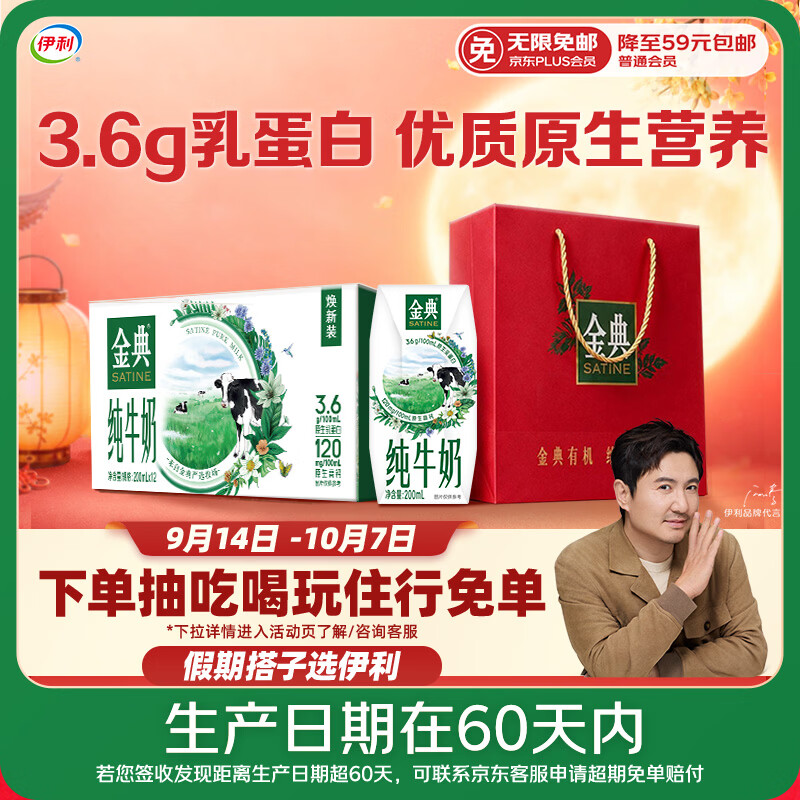 伊利SATINE金典3.6g乳蛋白纯牛奶200ml*12盒 33.12元 - 86线报