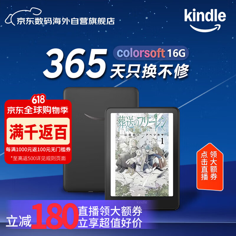 kindle Colorsoft防水电子书阅读器Black 16GB 1499元 - 86线报