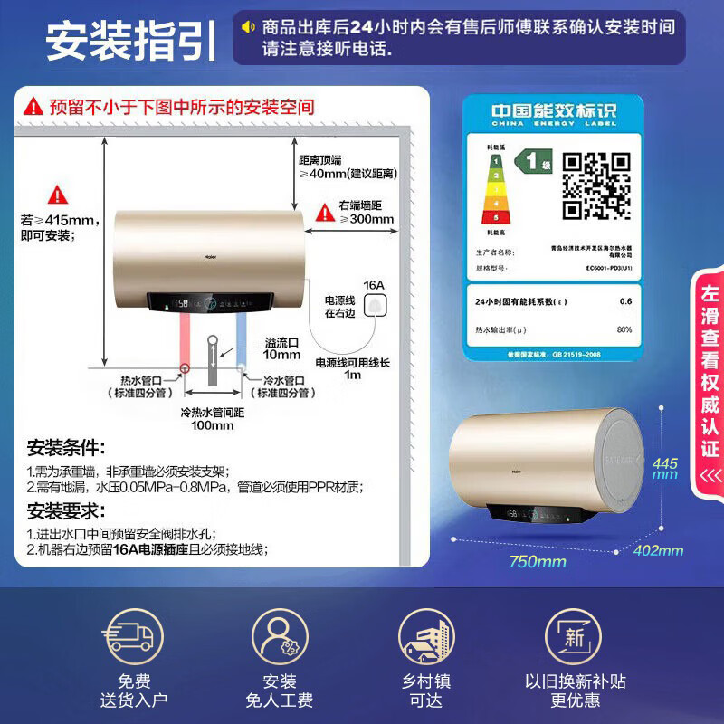 海尔 电热水器60升 PD3 - 86线报