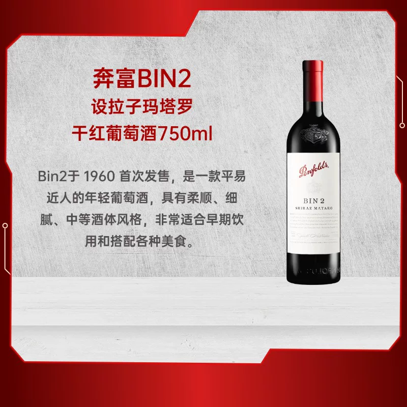 奔富BIN2南澳干型红葡萄酒 123.5元 - 86线报 奔富BIN2南澳干型红葡萄酒 123.5元 - 86线报