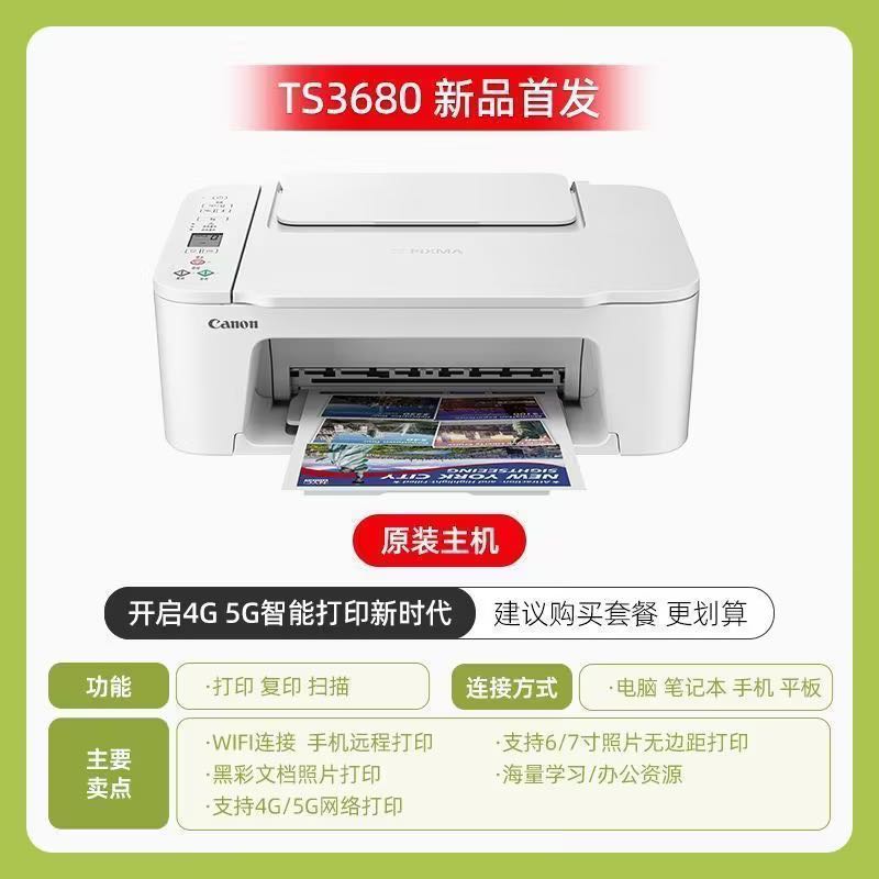 佳能打印机TS3680彩色喷墨打印复印扫描手机无线远程家用办公A4纸 318元 - 折送网