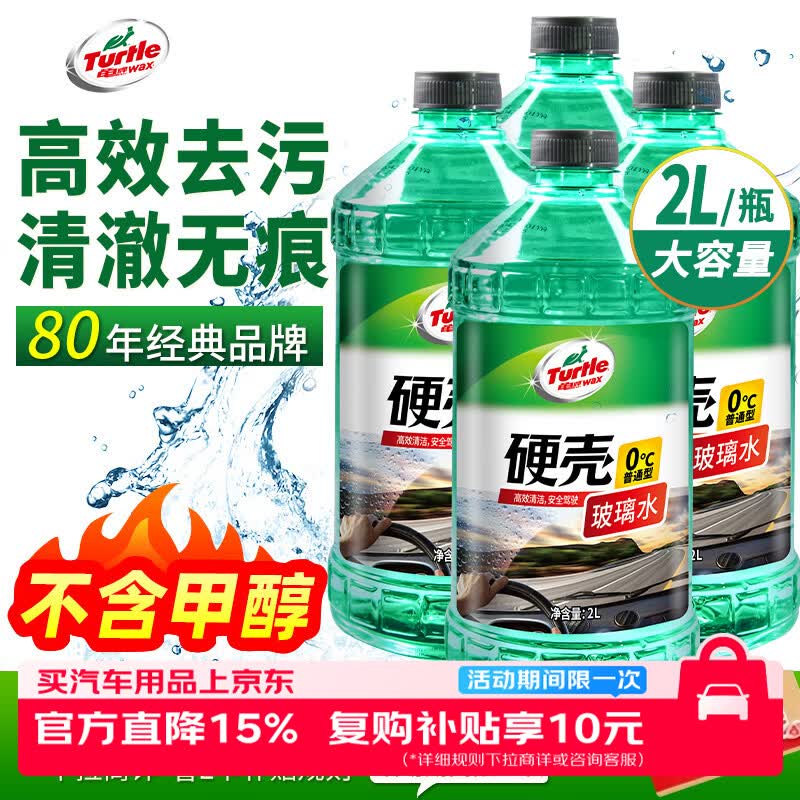 龟牌硬壳系列乙醇玻璃水0°C 2L 4瓶装 29.93元 - 86线报 龟牌硬壳系列乙醇玻璃水0°C 2L 4瓶装 29.93元 - 86线报