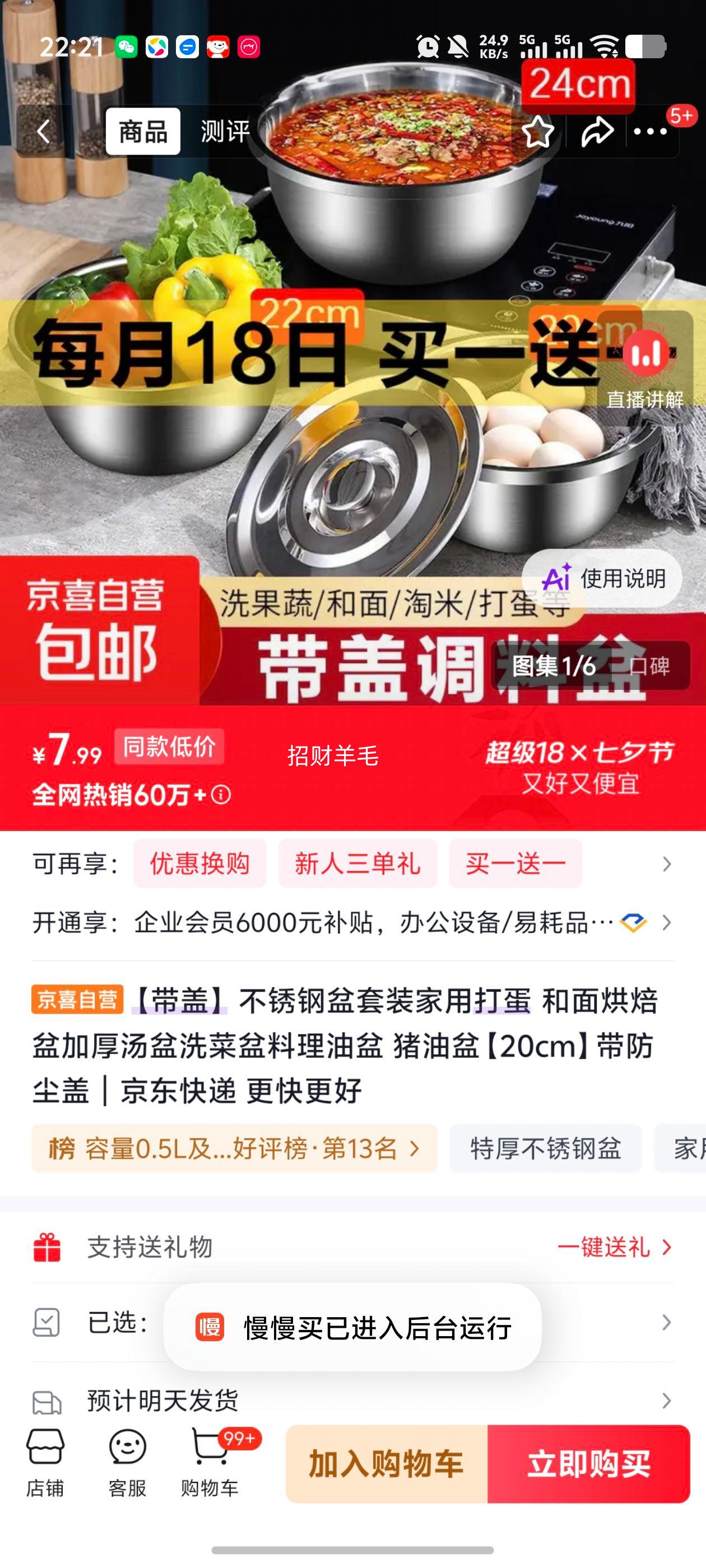 不锈钢盆套装家用打蛋和面烘焙盆加厚汤盆洗菜盆20cm带盖买一送一到手两件 7.99元 - 86线报
