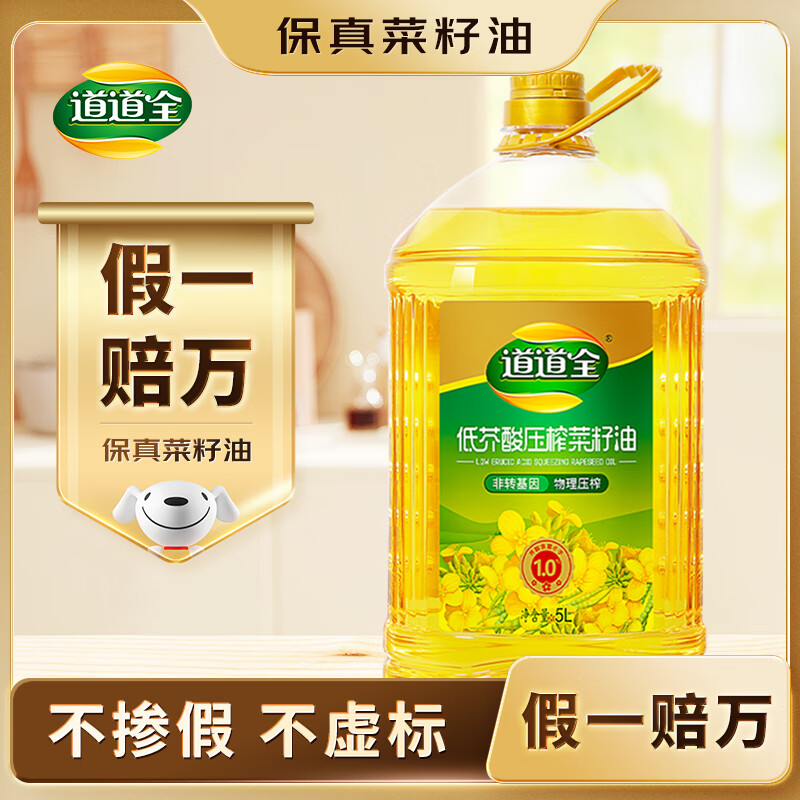 道道全低芥酸压榨菜籽油5L 59.64元 - 线报酷