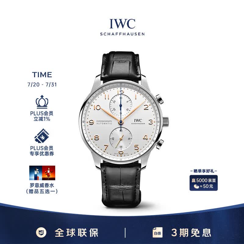 IWC葡萄牙系列计时腕表镀银金针自动机械男表IW371604 41mm 56623元 - 86线报