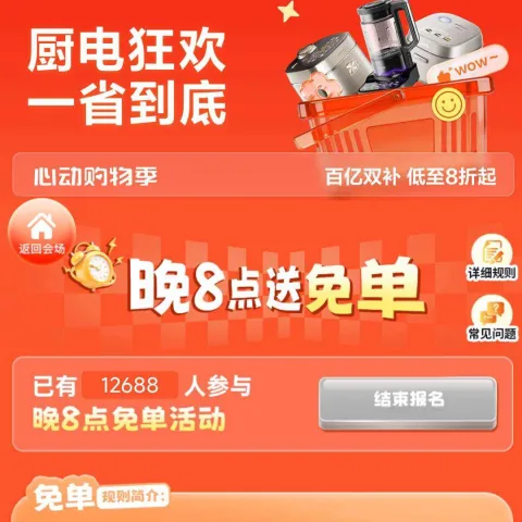 京东 晚8送免单 每日20点抽奖可赢100京豆/厨房小家电下单赢免单等（每日可抽） 每日20点抽奖可赢100京豆 图片 2
