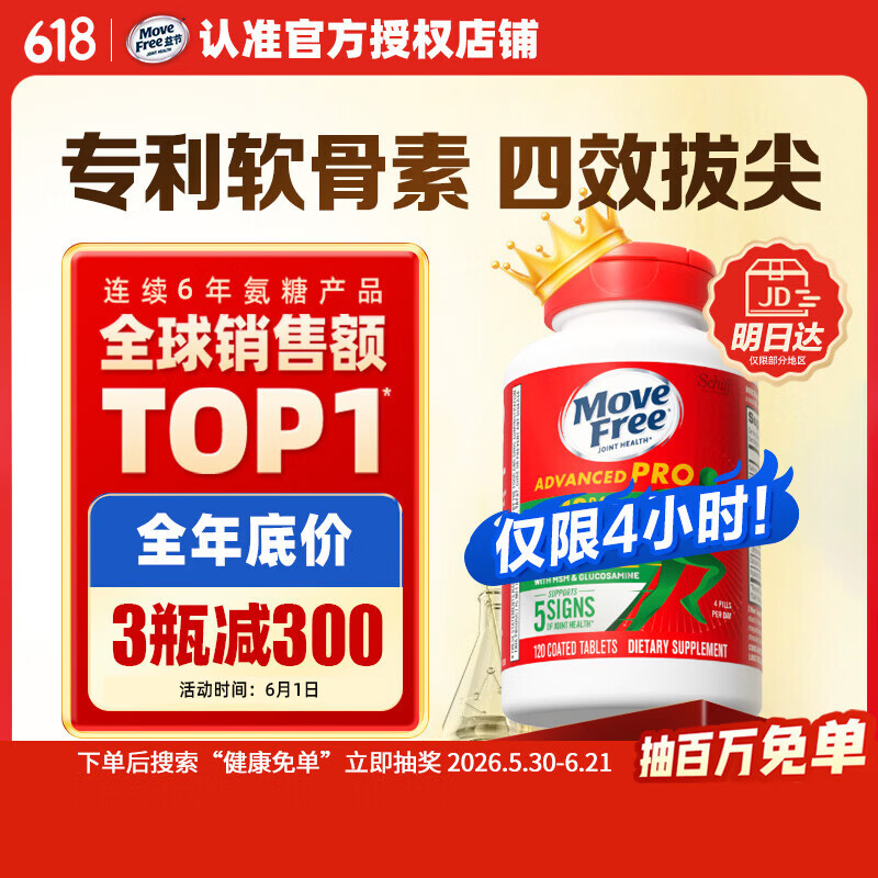 益节PRO升级版氨糖钙片120粒金装绿瓶 375.67元 - 86线报