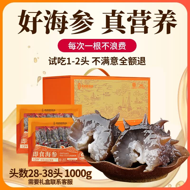 张奶奶Q软弹牙即食海参礼盒款1000g 386.3元 - 86线报 张奶奶Q软弹牙即食海参礼盒款1000g 386.3元 - 86线报
