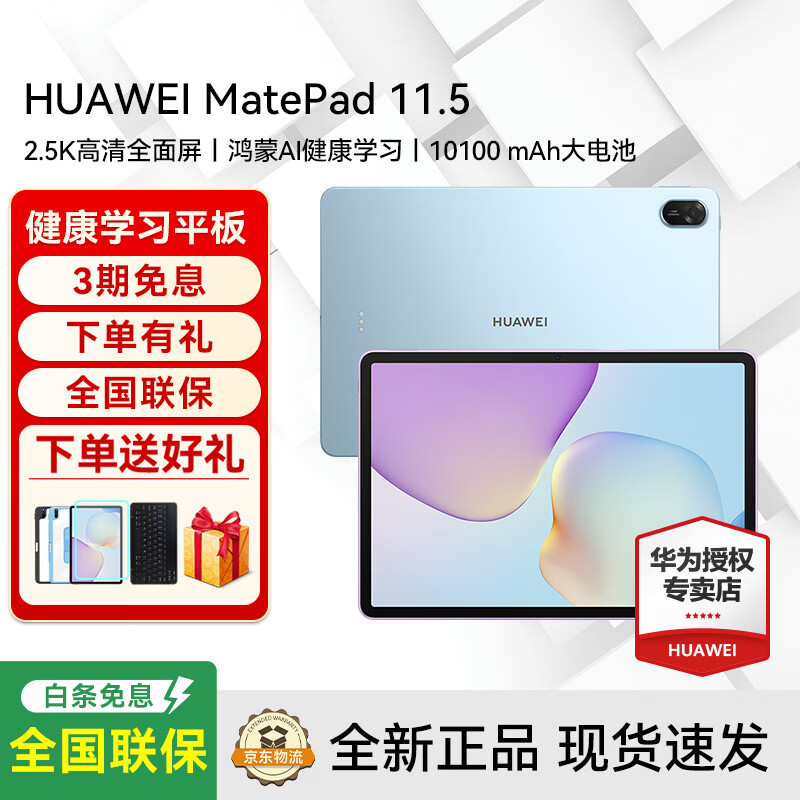 华为平板电脑MatePad 11.5 2026款高刷护眼全面屏学习平板 8+128GB WIFI - 86线报
