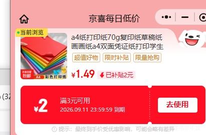 微信小程序 a4纸 70g 打印复印纸 学生考研草稿纸 50张/包 1.49元 - 折送网