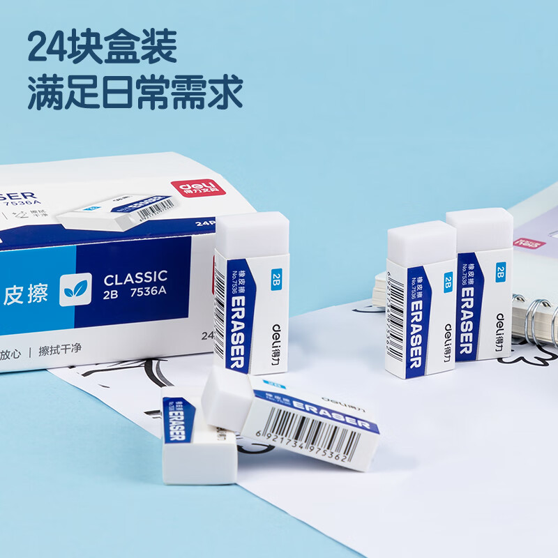 得力7536A美术绘图橡皮擦白色24块 11.12元 - 86线报