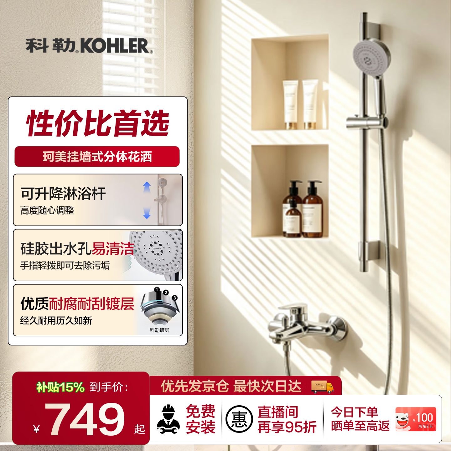 科勒双出水浴室沐浴套装淋浴一体式花洒 625元 - 86线报