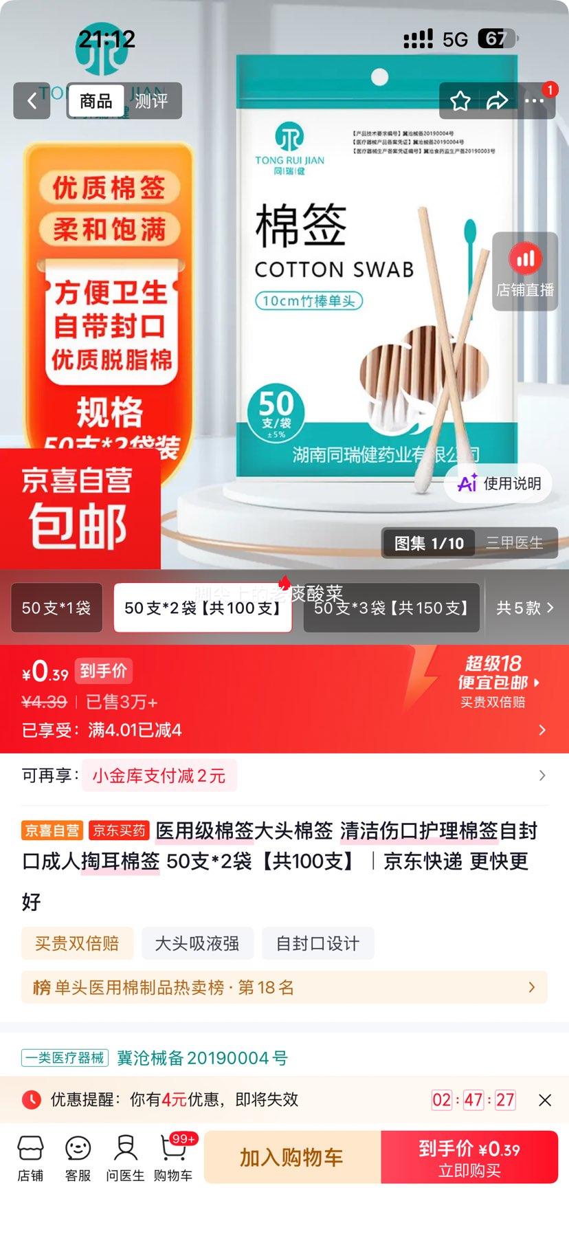 医用级大头棉签清洁伤口护理自封口掏耳棉签2袋100支 0.39元 - 86线报