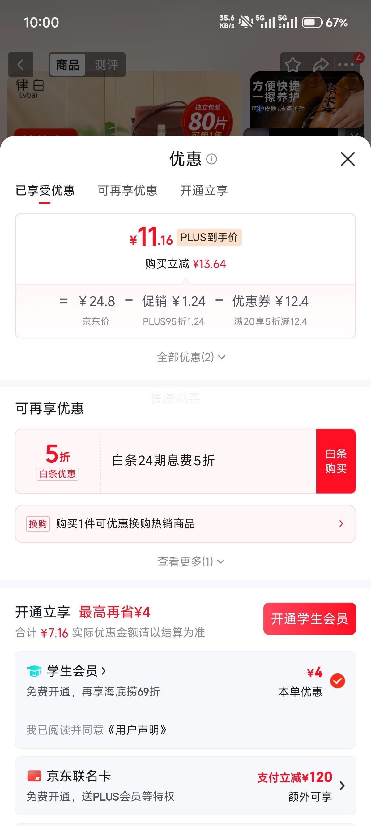 律白擦鞋湿巾含绵羊油80片 11.16元 - 86线报