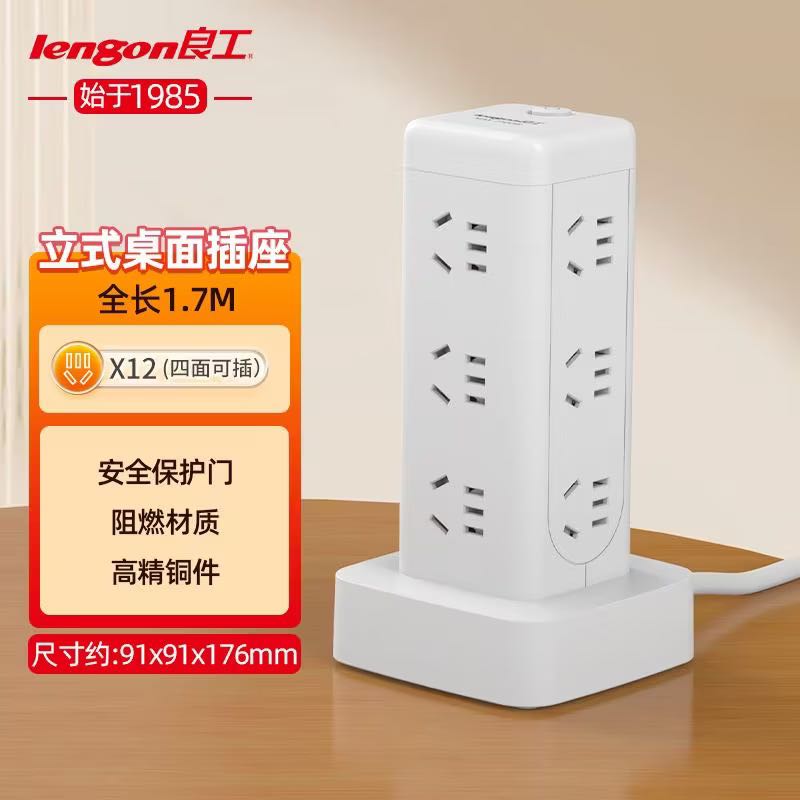 良工立式塔式桌面插座USB多孔接线板1.7米 27.93元 - 折送网