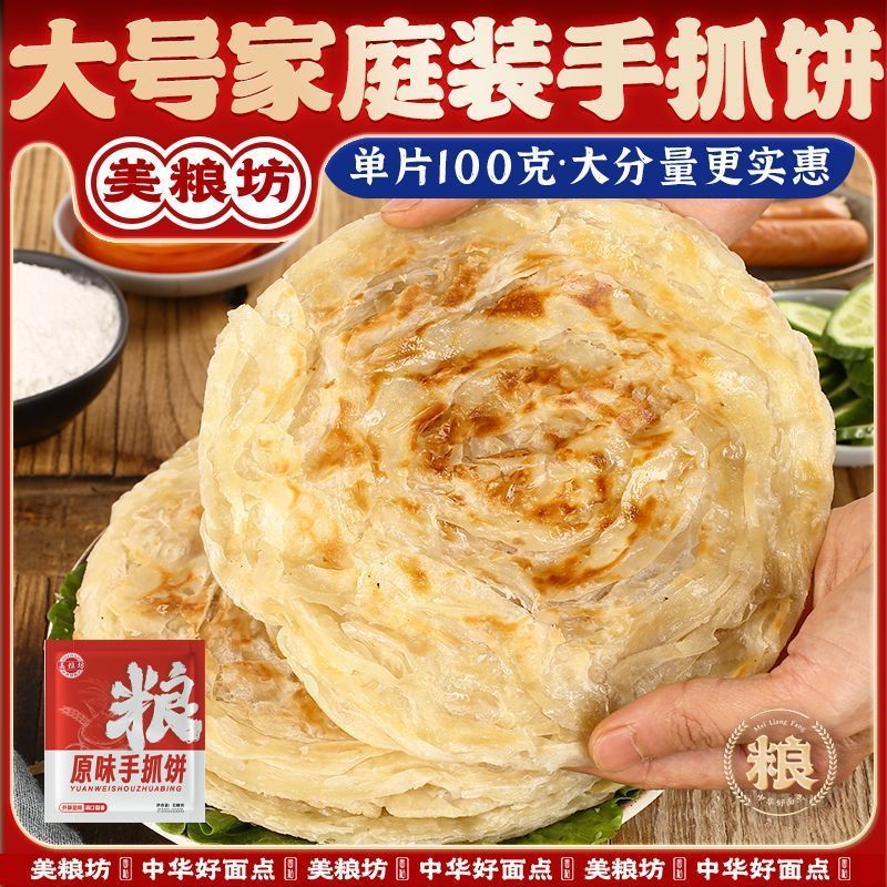 美粮坊手抓饼原味100g大张半成品 14.7元 - 线报酷