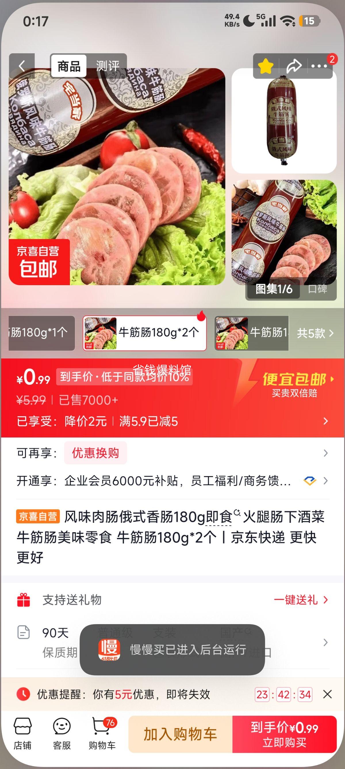 风味肉肠俄式香肠牛筋肠180g×2 0.99元 - 线报酷