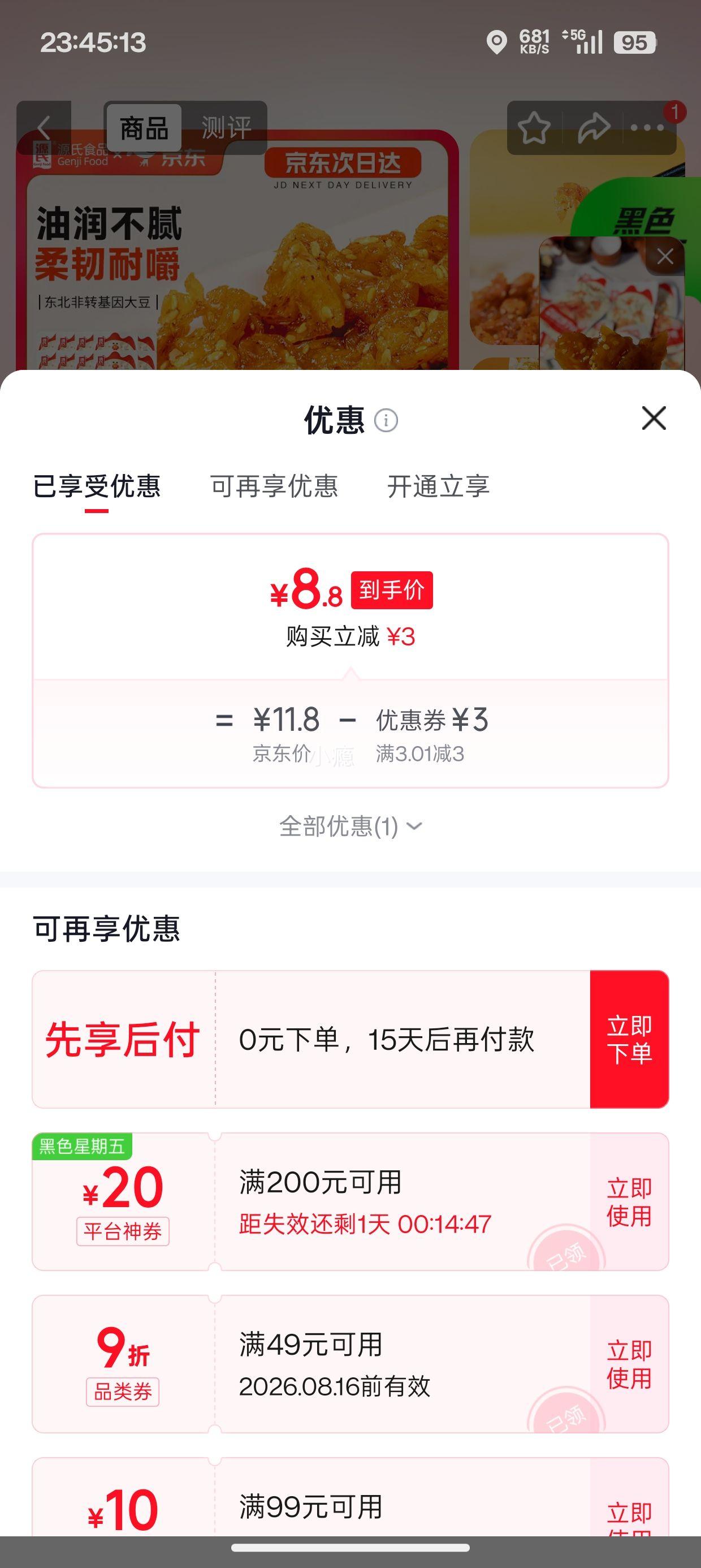 源氏辣条素食辣味豆筋500g香辣味 8.8元 - 86线报
